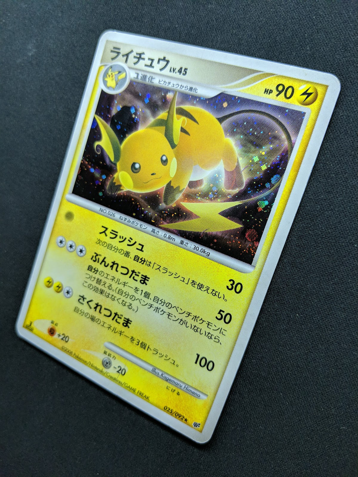 Raichu Stormfront 025/092 Pokemon 1st Edition Japanese Rare Holo 2008 DP MP