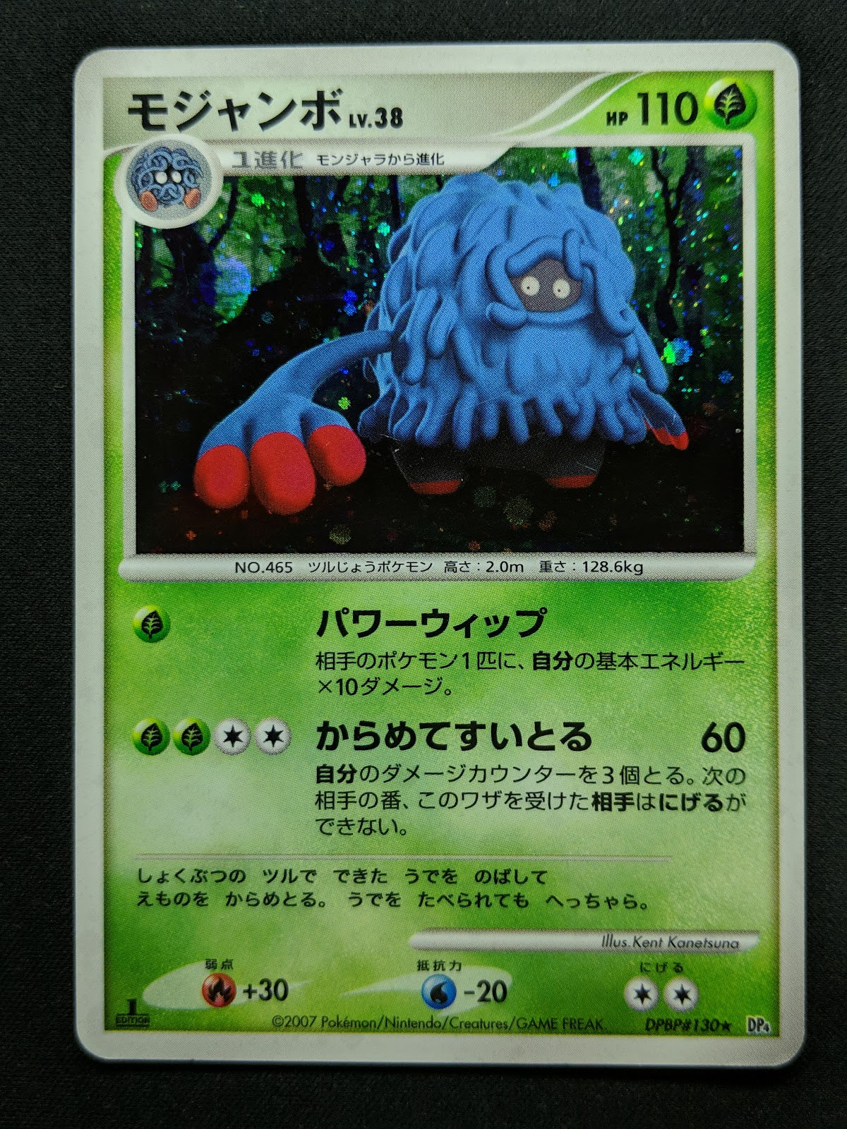 Tangrowth DP4 Great Encounters Pokemon 1st Edition DPBP#130 Japanese Holo MP/LP