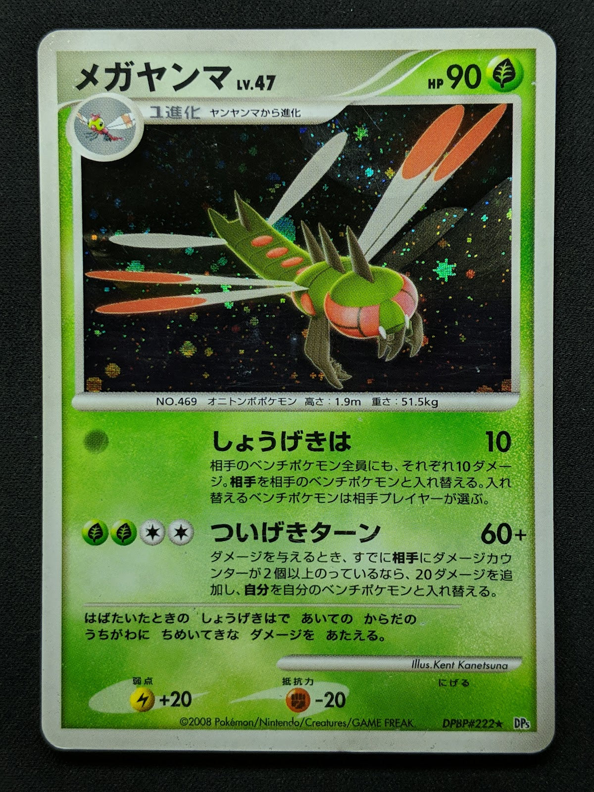 Yanmega DP5 Legends Awakened Pokemon DPBP#222 Japanese Unlimited Rare Holo MP