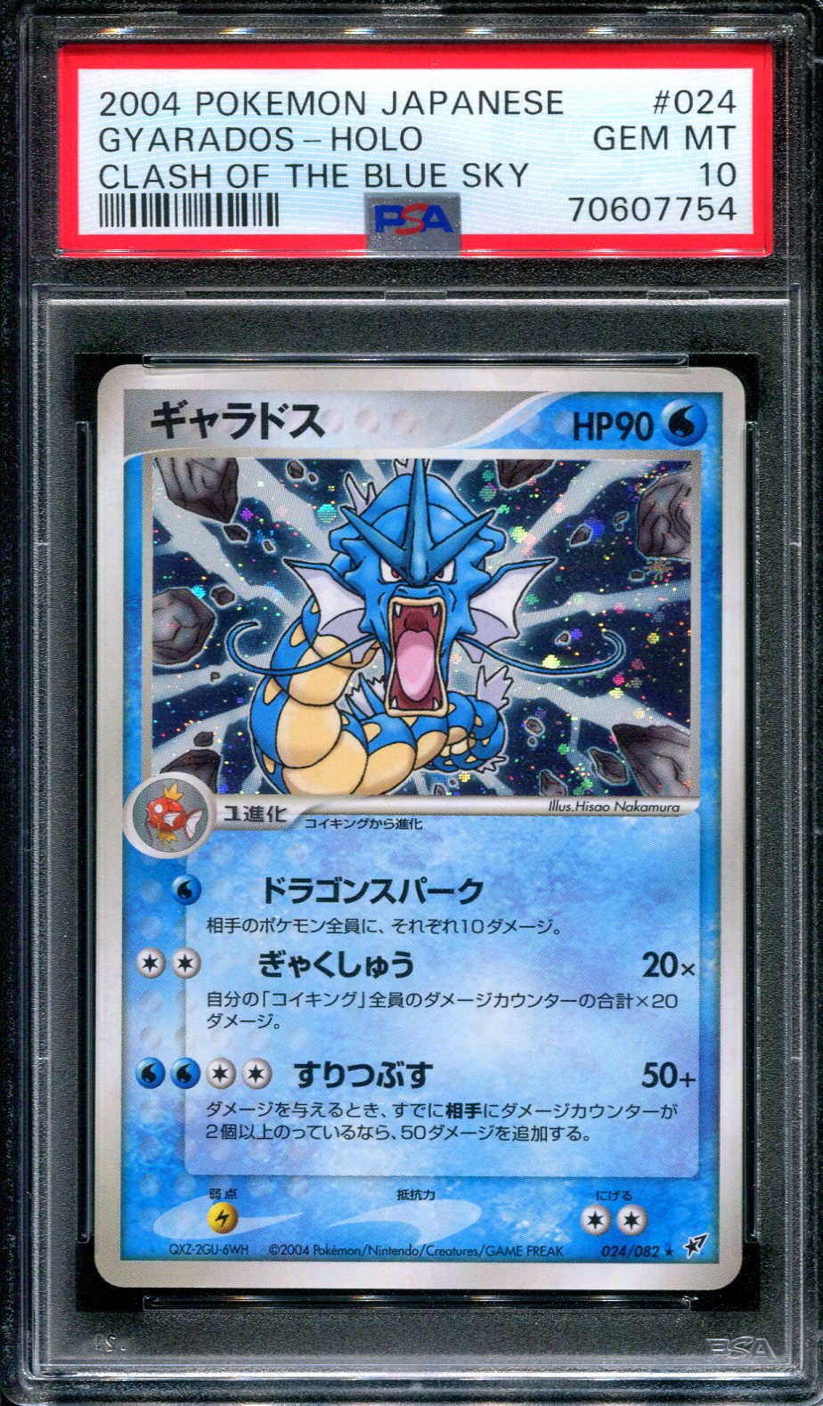 Gyarados Clash of the Blue Sky 024/082 Pokemon Japanese Unlim Holo 2004 PSA 10