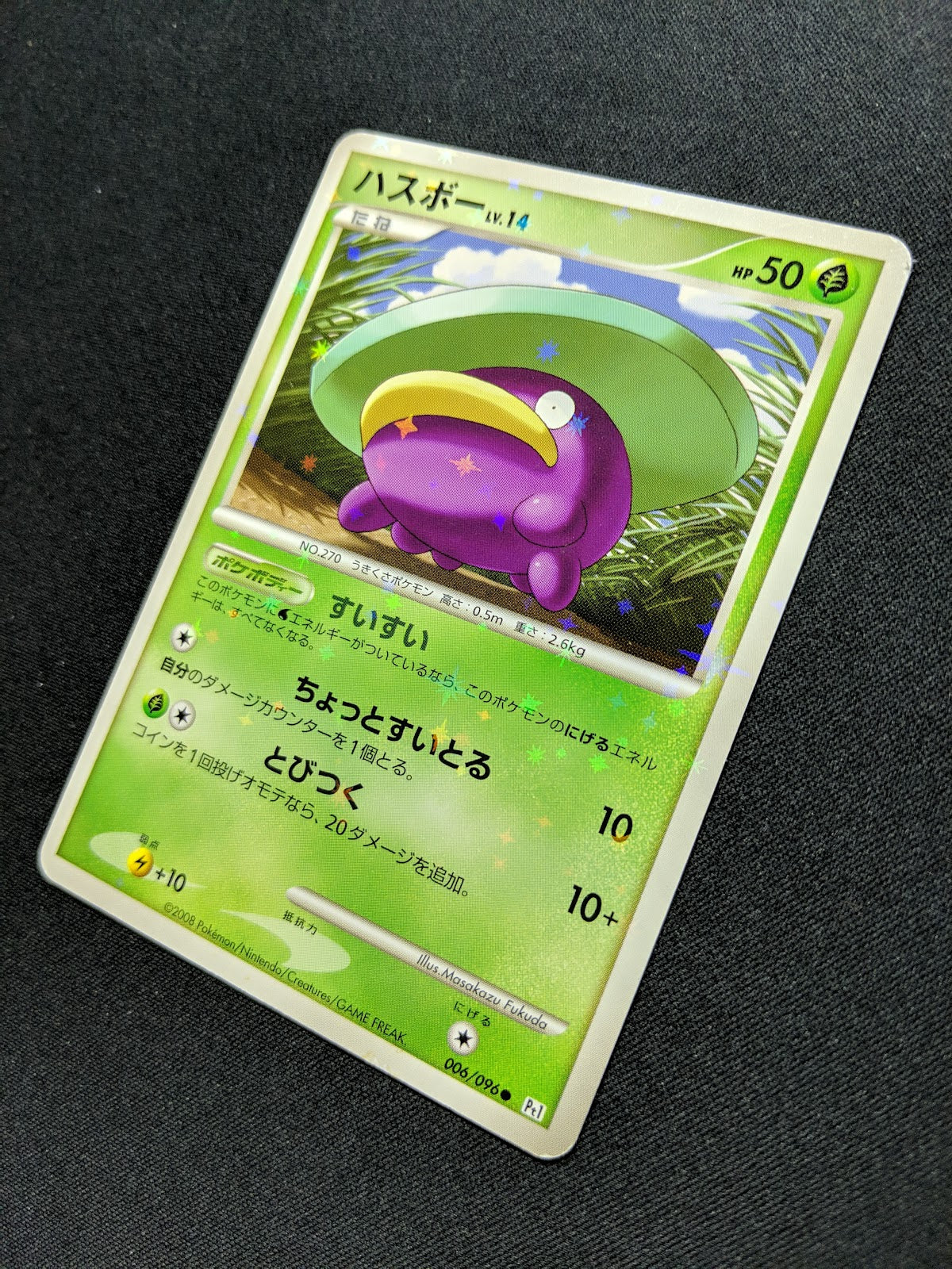 Lotad Pt1 Platinum 006/096 Pokemon Japanese Unlimited Rare Holo Shiny Foil HP