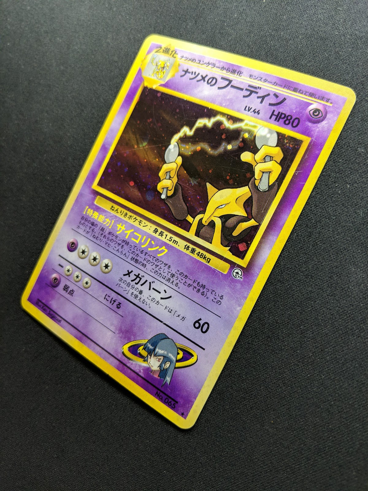 Sabrina's Alakazam Gym Challenge Pokemon No.065 Japanese Rare Holo 1999 MP