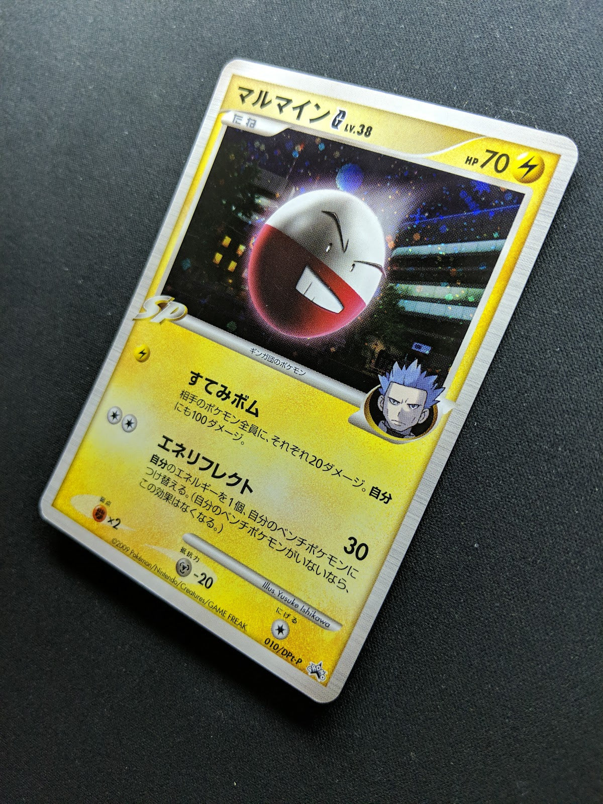 Electrode G 010/DPt-P Promo Pokemon Japanese Holo Foil 2008 Special Pack MP