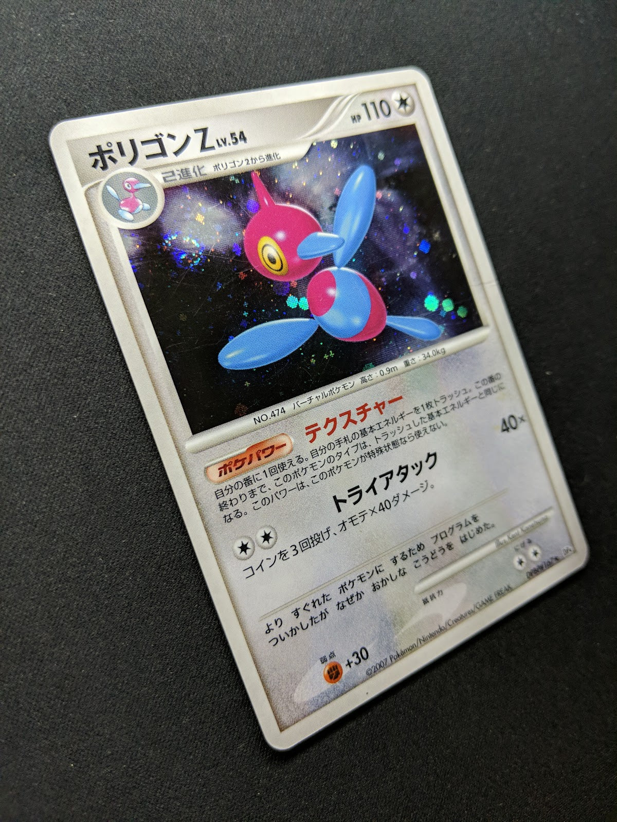 Porygon-Z DP4 Great Encounters Pokemon DPBP#165 Japanese Unlimited Holo MP