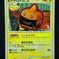 Heat Rotom Pt2 Rising Rivals 031/090 Pokemon 1st Edition Japanese Holo MP