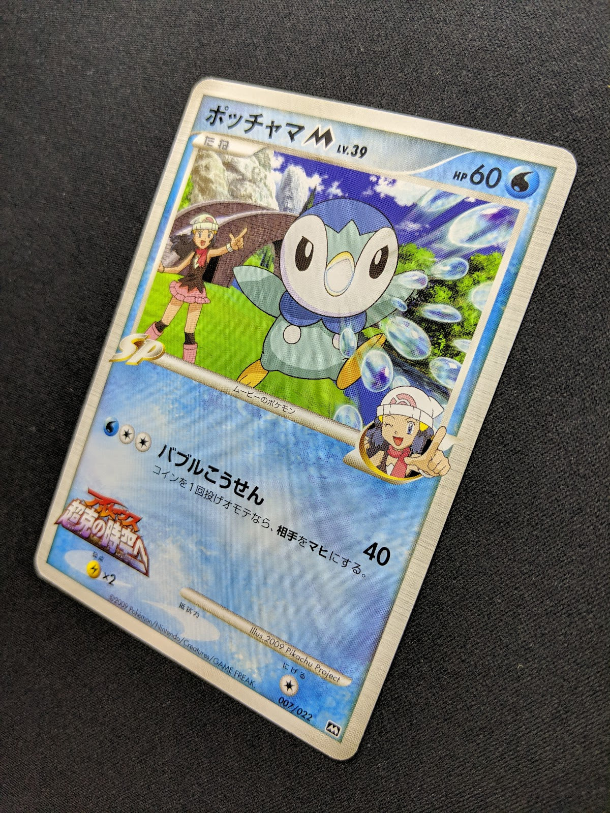 Dawn's Piplup M Arceus Movie Random Pack 007/022 Pokemon SP Japanese 2009 HP/MP