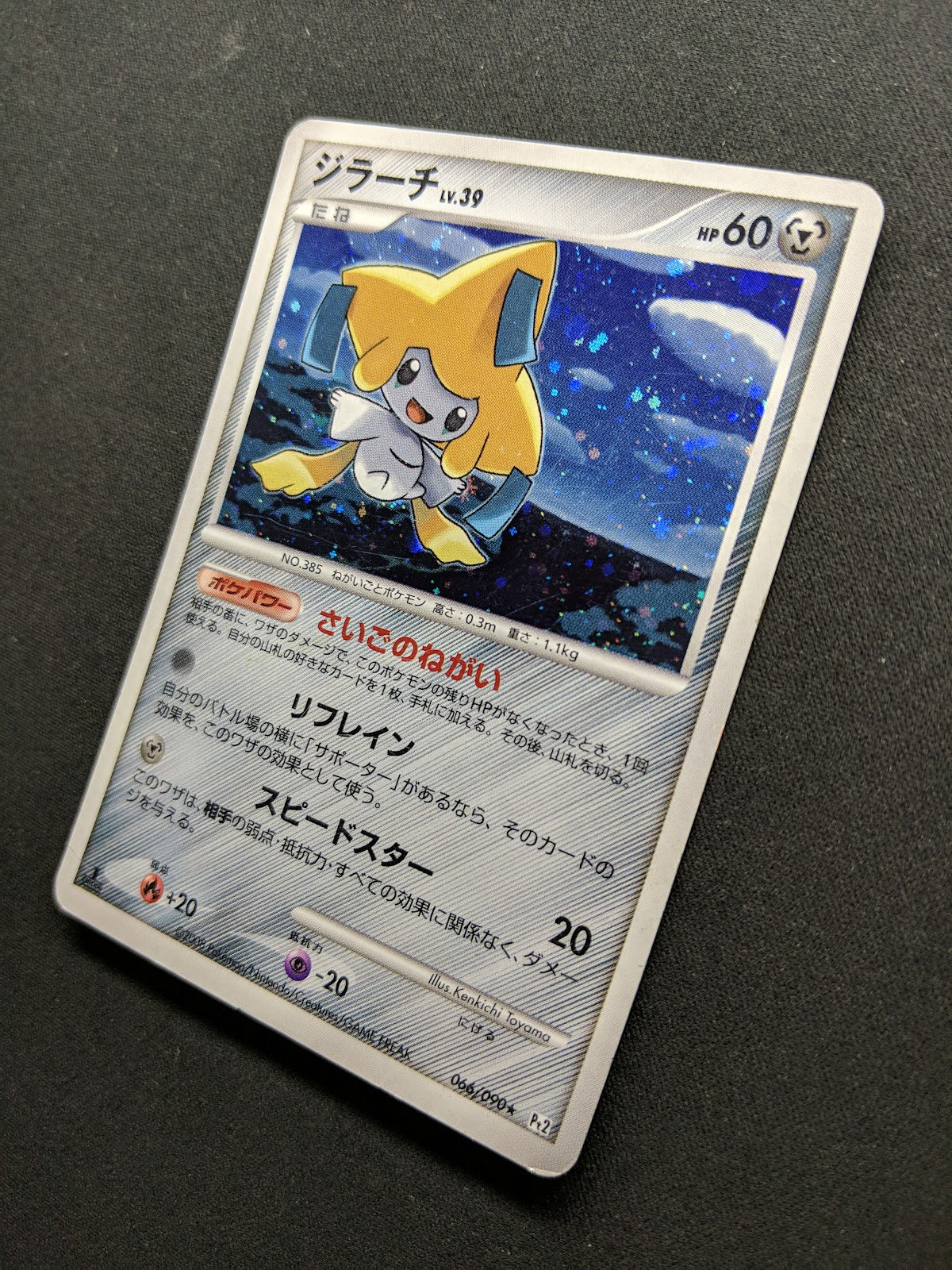 Jirachi Pt2 Rising Rivals 066/090 Pokemon 1st Edition Japanese Rare Holo DM