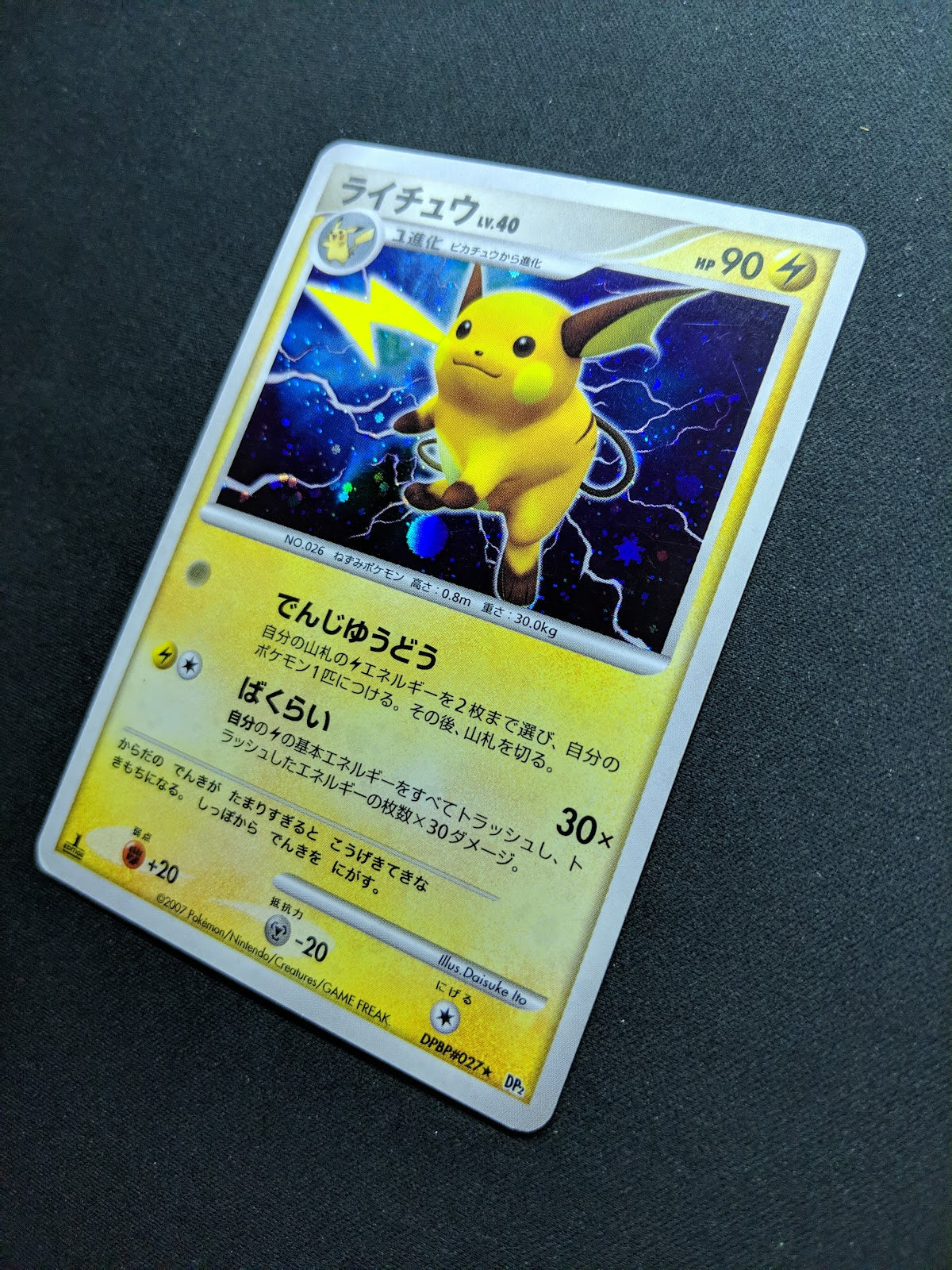 Raichu DP2 Mysterious Treasures Pokemon 1st Edition DPBP#027 Japanese Holo MP/LP