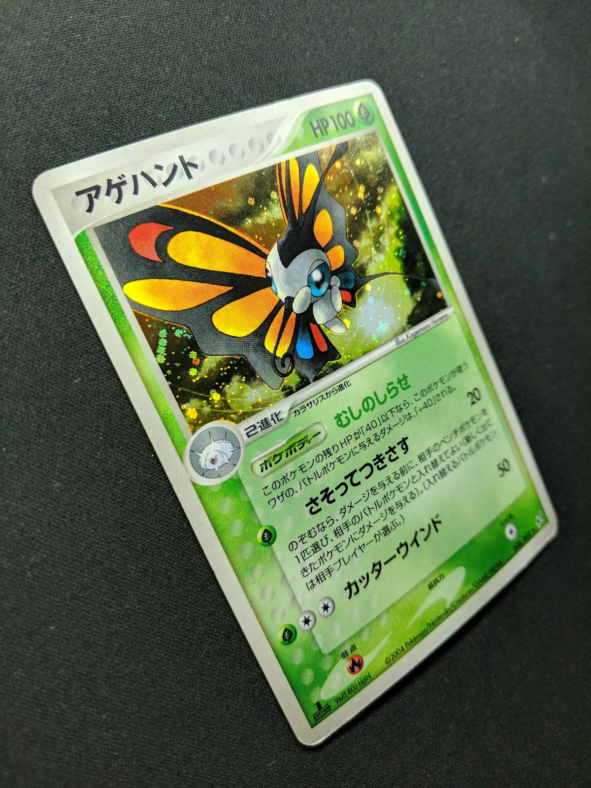 Beautifly ex Deoxys 008/082 Pokemon 1st Edition Japanese Rare Holo 2004 MP/LP