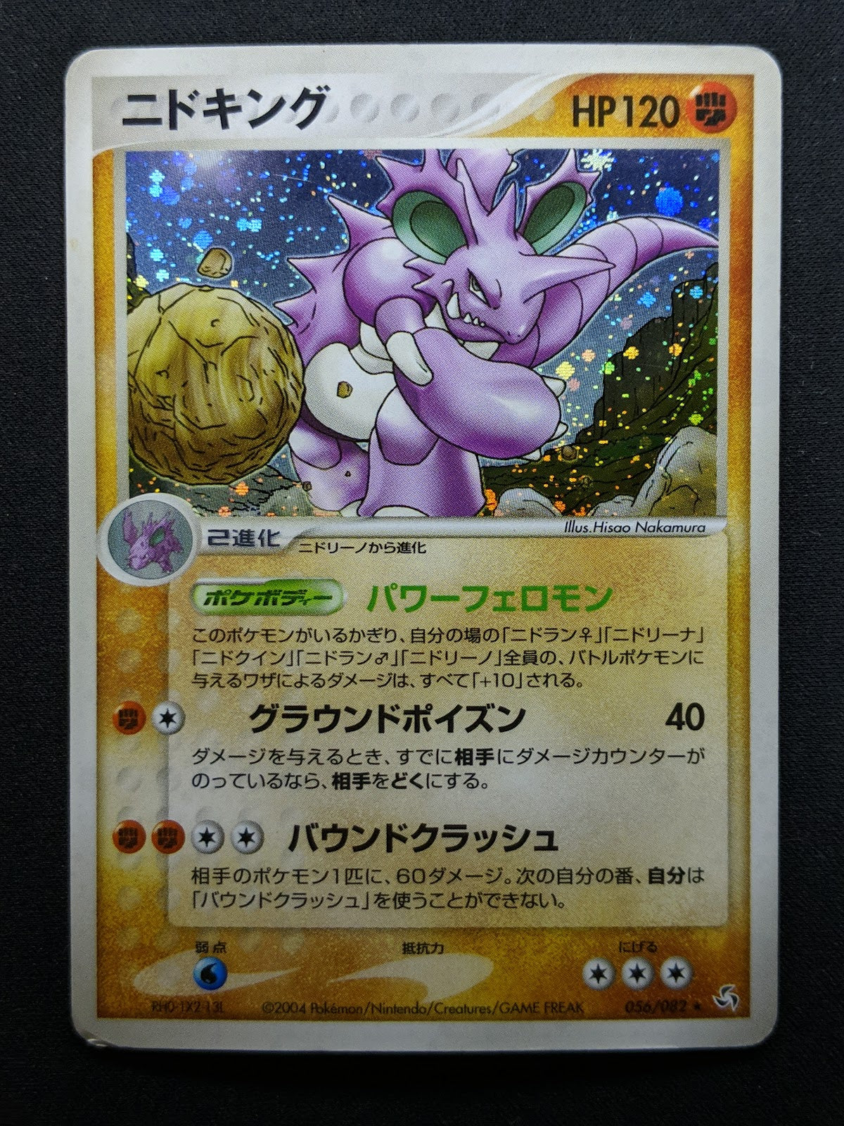 Nidoking ex FireRed & LeafGreen 056/082 Pokemon Japanese Unlimited Holo MP/LP