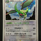 Flygon Pt2 Rising Rivals 072/090 Pokemon 1st Edition Japanese Rare Holo HP/MP