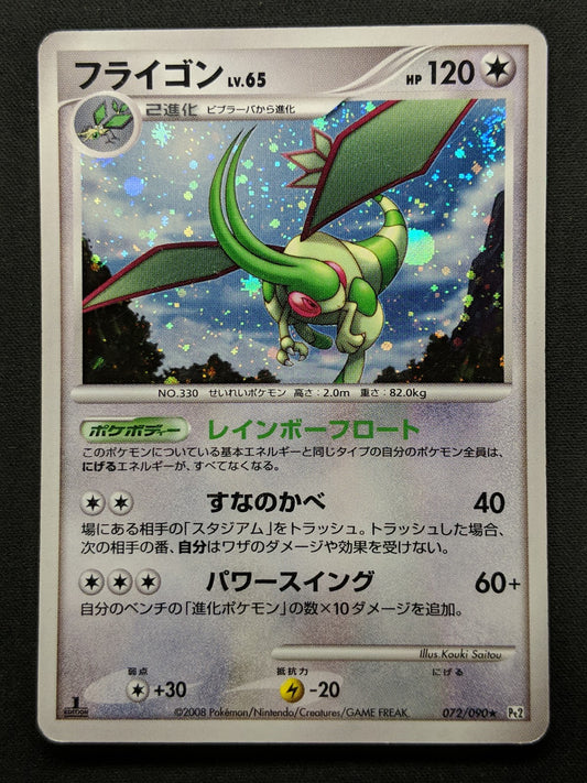 Flygon Pt2 Rising Rivals 072/090 Pokemon 1st Edition Japanese Rare Holo HP/MP