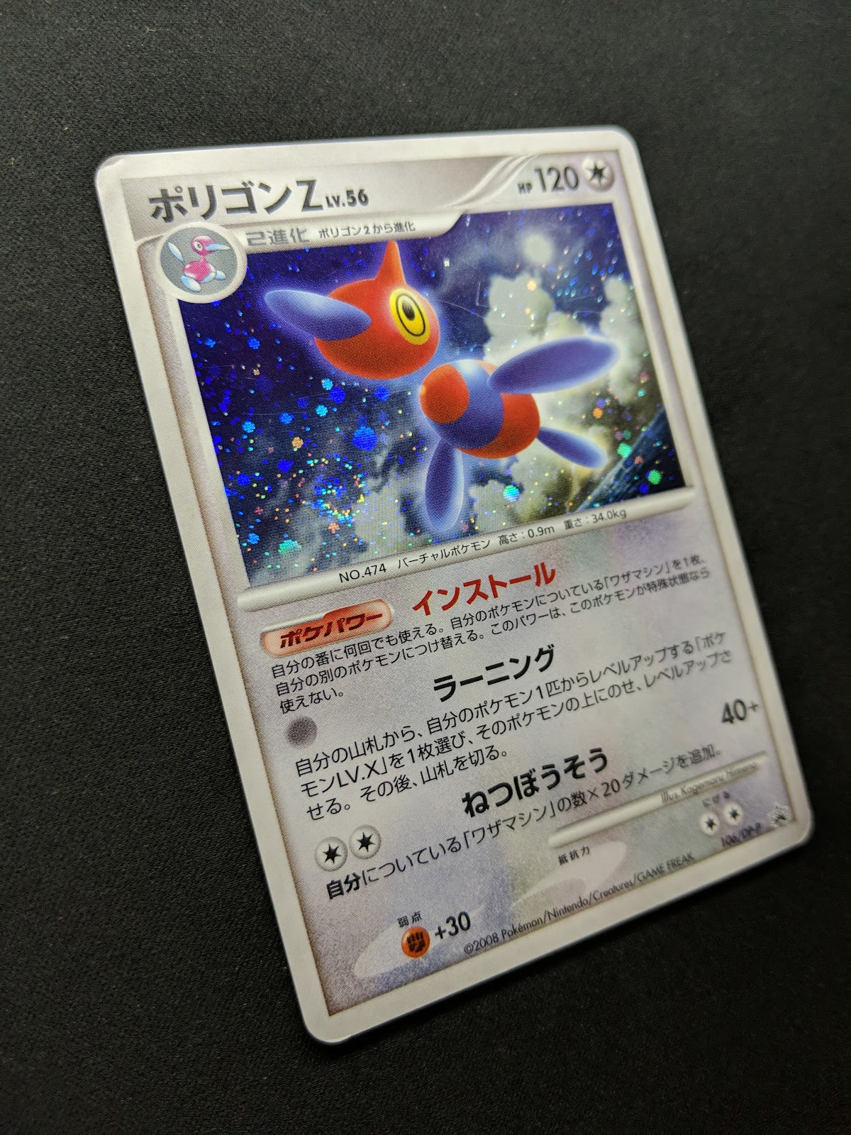 Porygon-Z 106/DP-P Promo Pokemon Japanese Holo 2008 Special Pack Exclusive MP