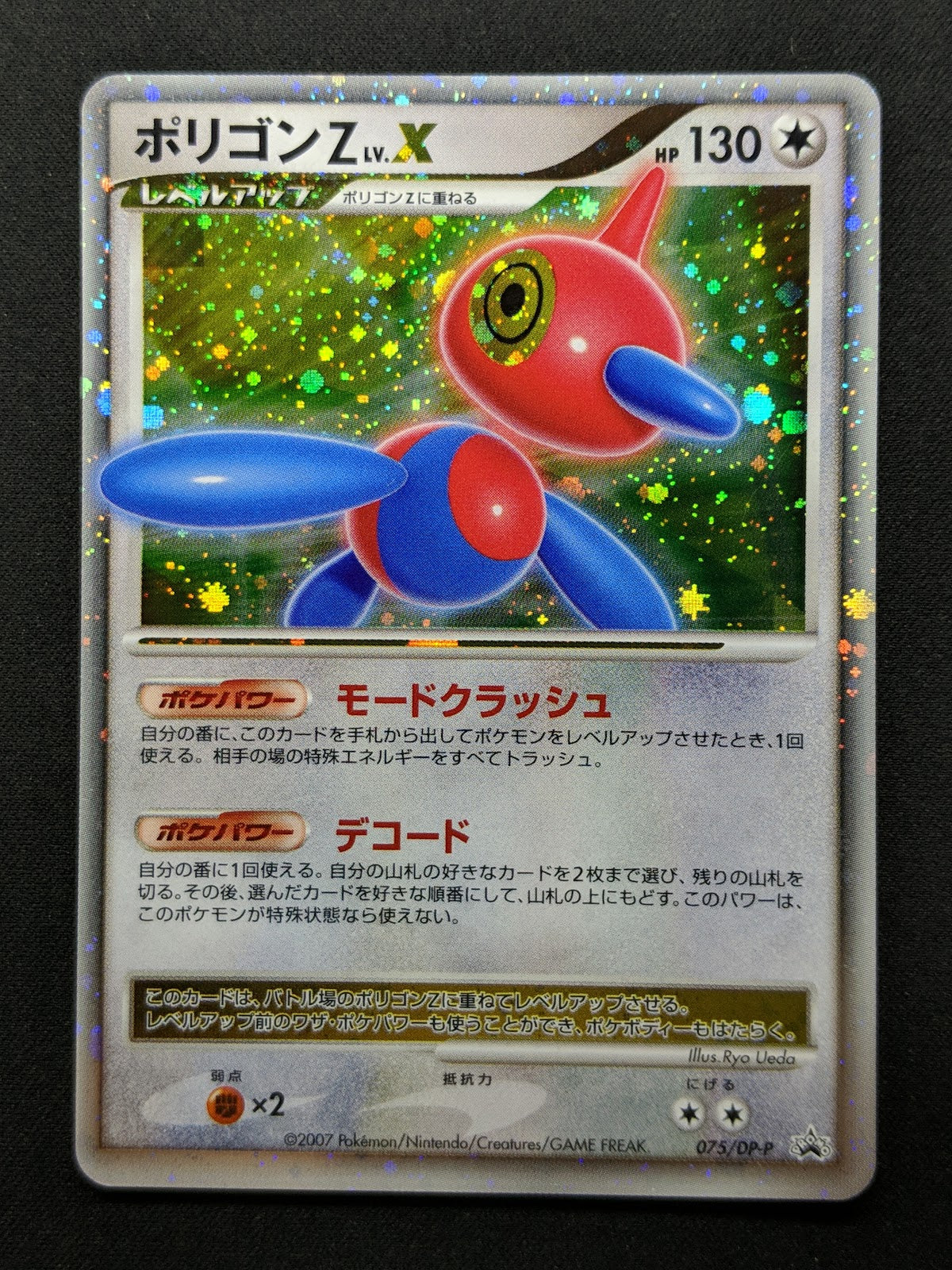 Porygon-Z LV.X 075/DP-P Promo Pokemon Japanese Holo 2007 Book Exclusive LP