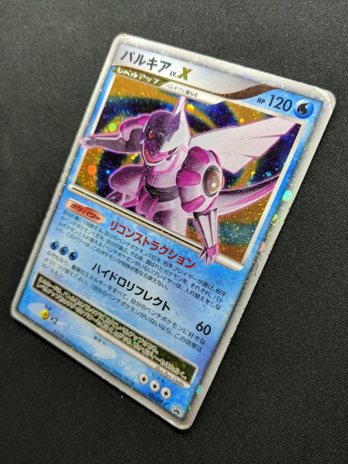 Palkia LV.X 105/DP-P Promo Pokemon Japanese Holo Special Pack Exclusive HP/MP