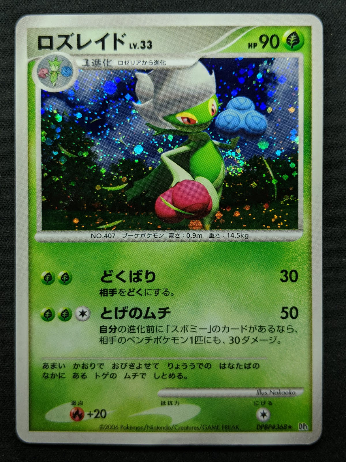 Roserade DP1 Diamond & Pearl Pokemon DPBP#368 Japanese Unlimited Rare Holo HP/MP