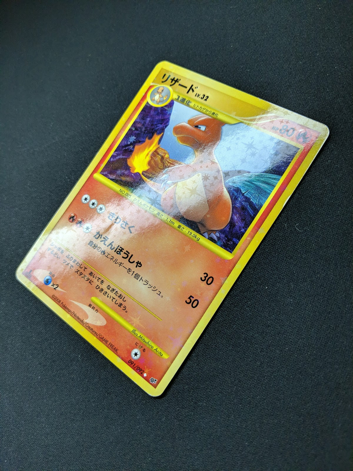 Charmeleon Stormfront 091/092 Pokemon 1st Edition Japanese Ultra Rare Holo HP/MP