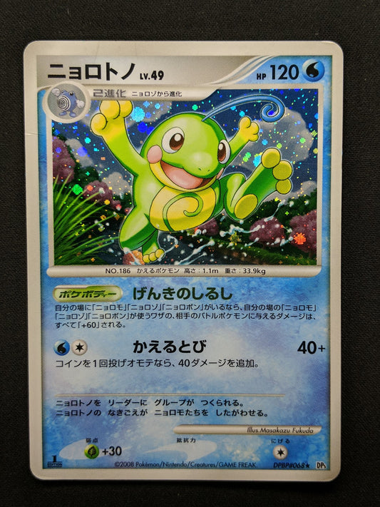 Politoed DP5 Legends Awakened Pokemon 1st Edition DPBP#068 Japanese Holo HP/MP