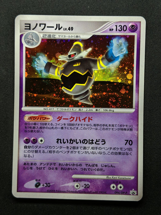 Dusknoir 094/DP-P Promo Pokemon Japanese Holo Foil 2008 Battle Road Prize MP/LP