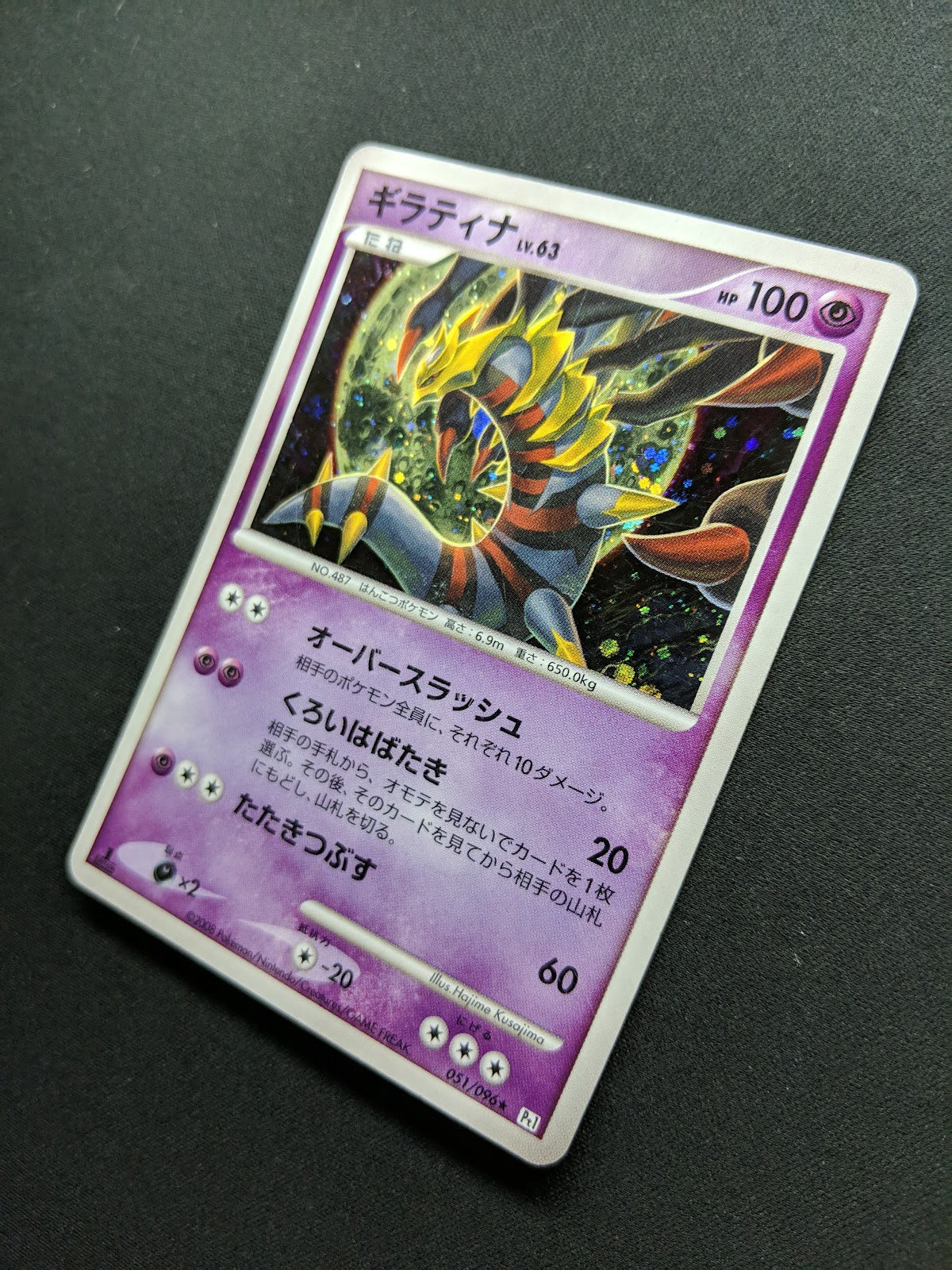 Giratina Pt1 Platinum 051/096 Pokemon 1st Edition Japanese Rare Holo 2008 MP