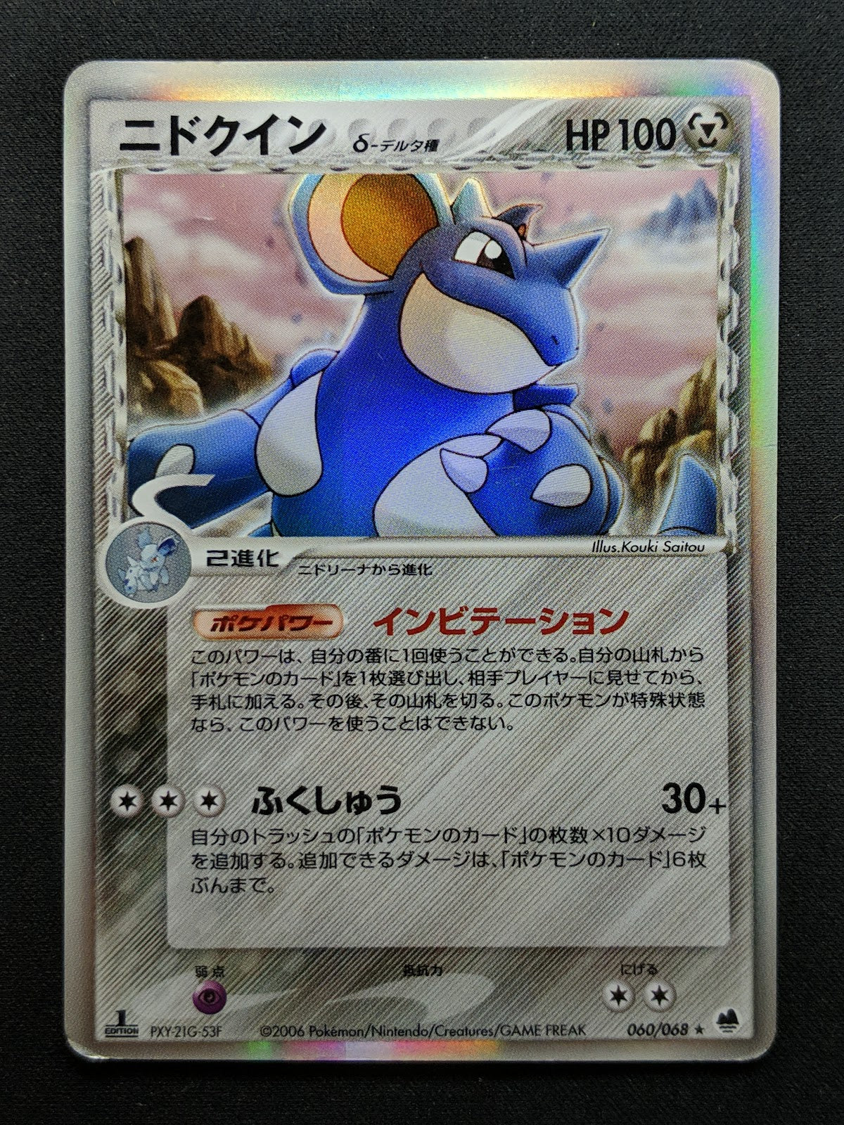 Nidoqueen δ ex Dragon Frontiers 060/068 Pokemon 1st Edition Japanese Holo HP