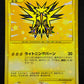 Zapdos Pt3 Supreme Victors 100/100 Pokemon 1st Edition Japanese Holo Rare MP/LP