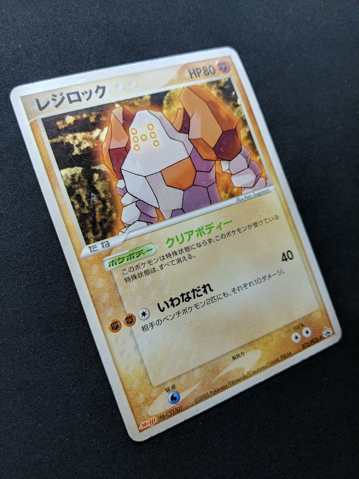 Regirock 072/PCG-P Promo Pokemon Japanese 2005 Meiji Chocolate Stamp HP/MP