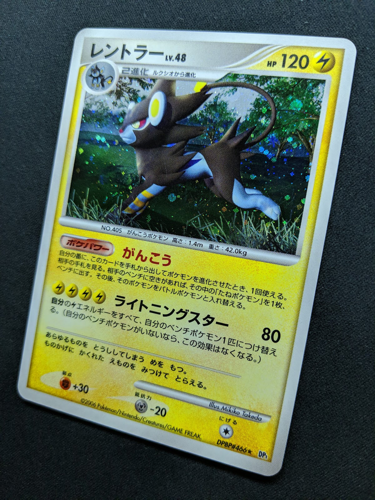 Luxray DP1 Diamond & Pearl Pokemon DPBP#466 Japanese Unlimited Rare Holo LP/NM