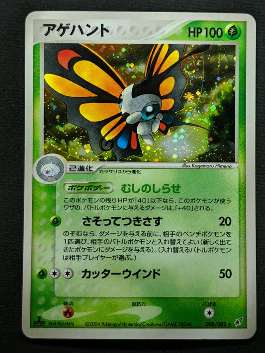 Beautifly ex Deoxys 008/082 Pokemon 1st Edition Japanese Rare Holo 2004 MP