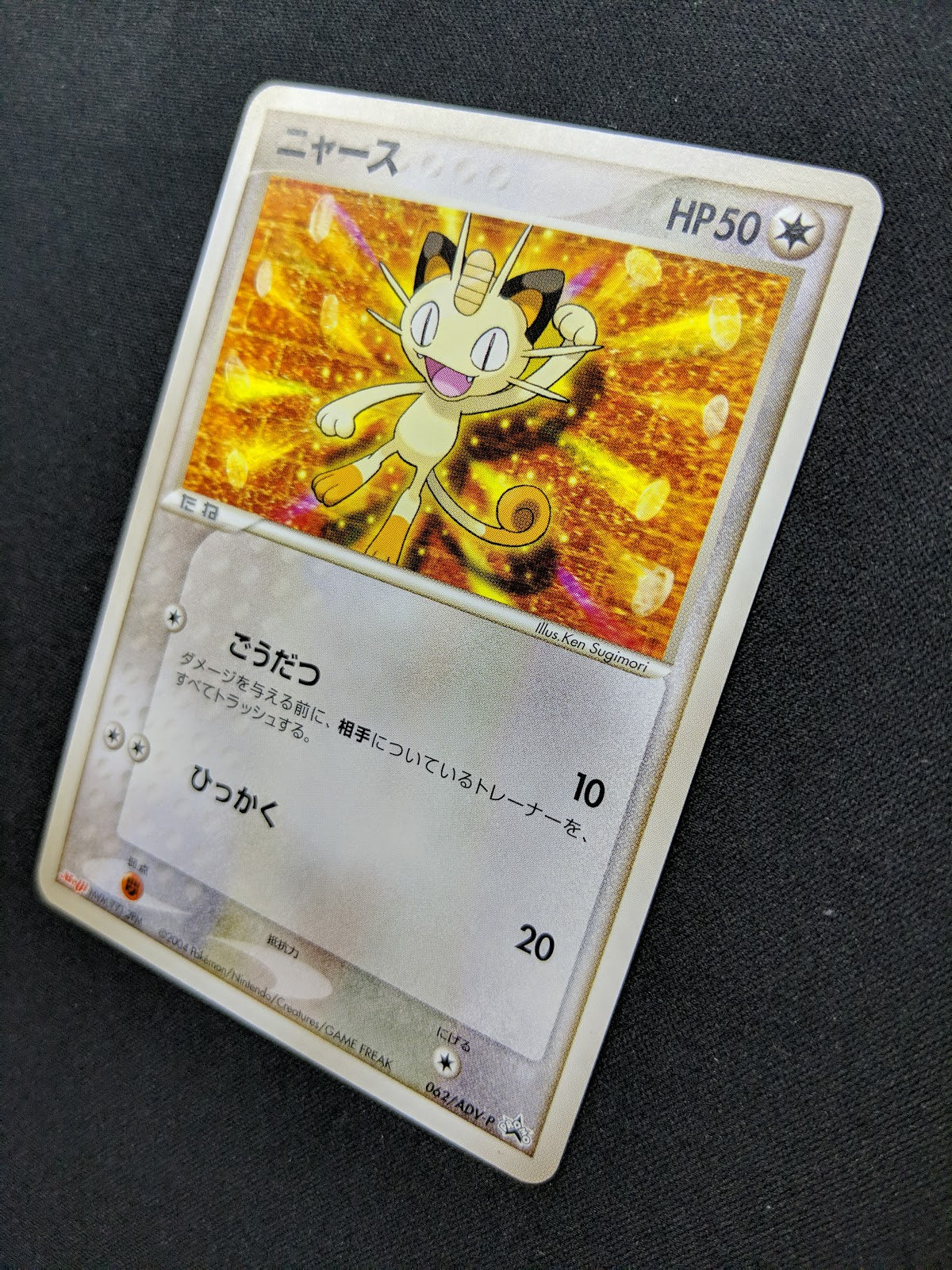 Meowth 062/ADV-P Promo Pokemon Japanese 2004 Meiji Chocolate Stamp NM