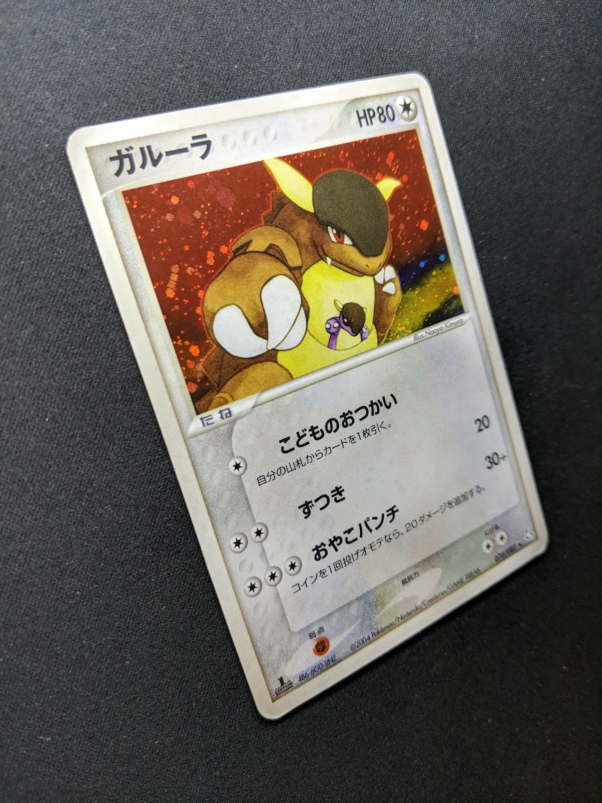 Kangaskhan ex FireRed LeafGreen 070/082 Pokemon 1st Edition Japanese Holo MP