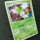 Shaymin Pt1 Platinum 014/096 Pokemon 1st Edition Japanese Rare Holo 2008 MP/LP