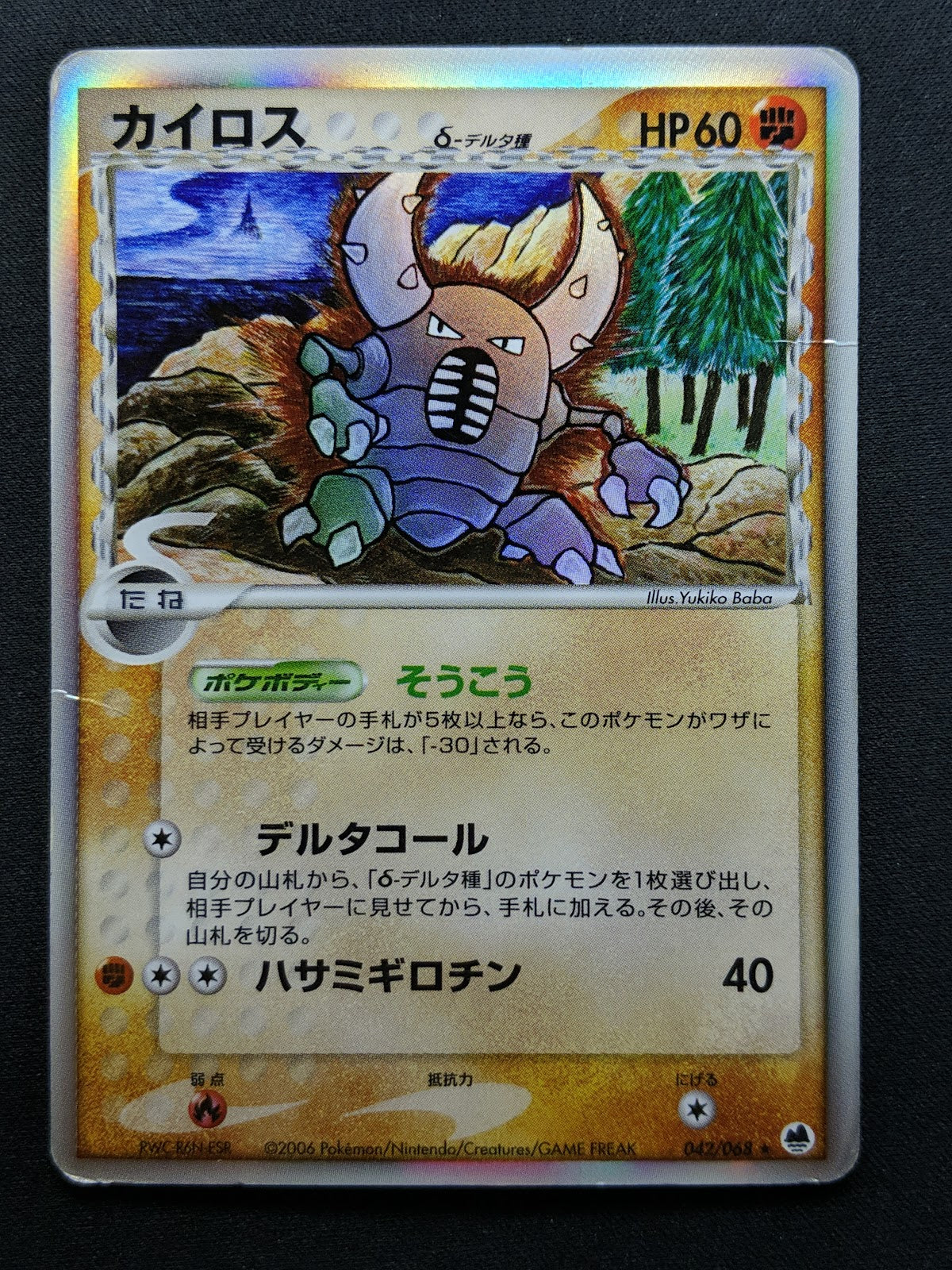 Pinsir δ ex Dragon Frontiers 042/068 Pokemon Japanese Unlimited Rare Holo MP