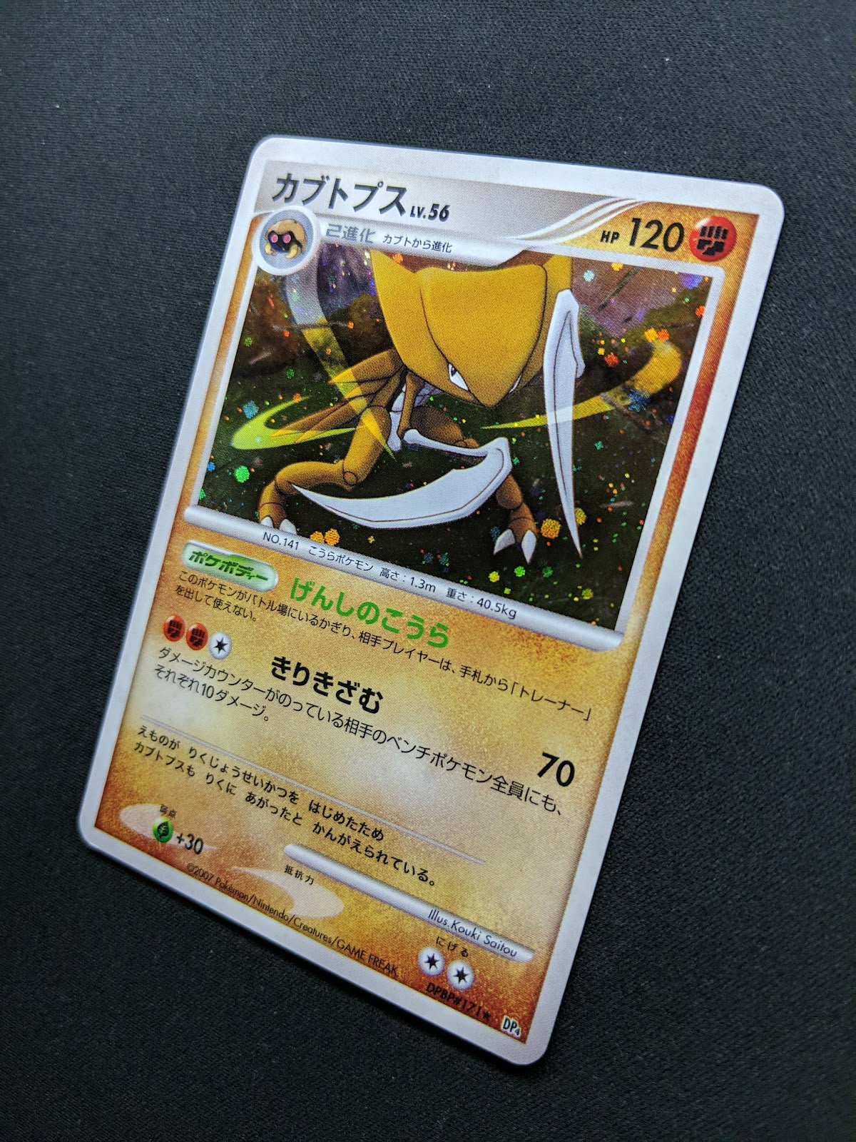 Kabutops DP4 Majestic Dawn Pokemon DPBP#171 Japanese Unlimited Rare Holo MP