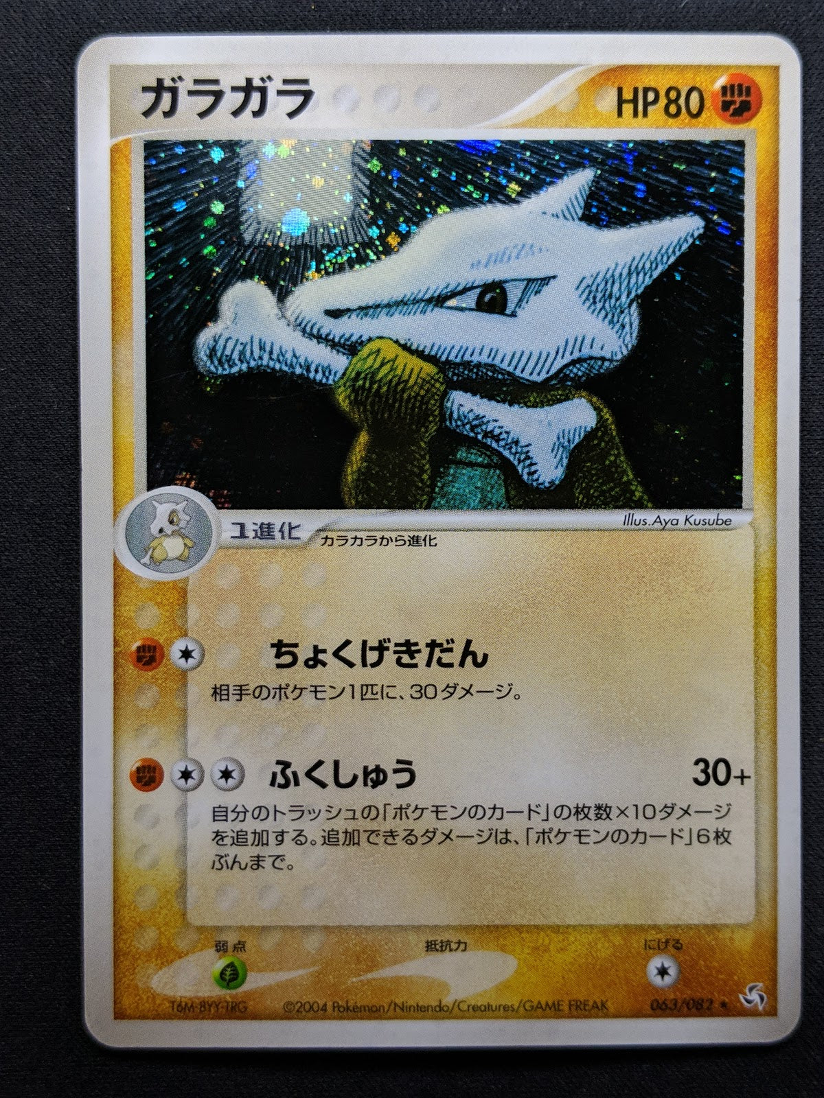 Marowak ex FireRed & LeafGreen 063/082 Pokemon Japanese Unlimited Holo PCG LP/NM