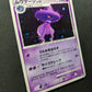 Mismagius DP1 Diamond & Pearl Pokemon DPBP#228 Japanese Unlimited Holo LP