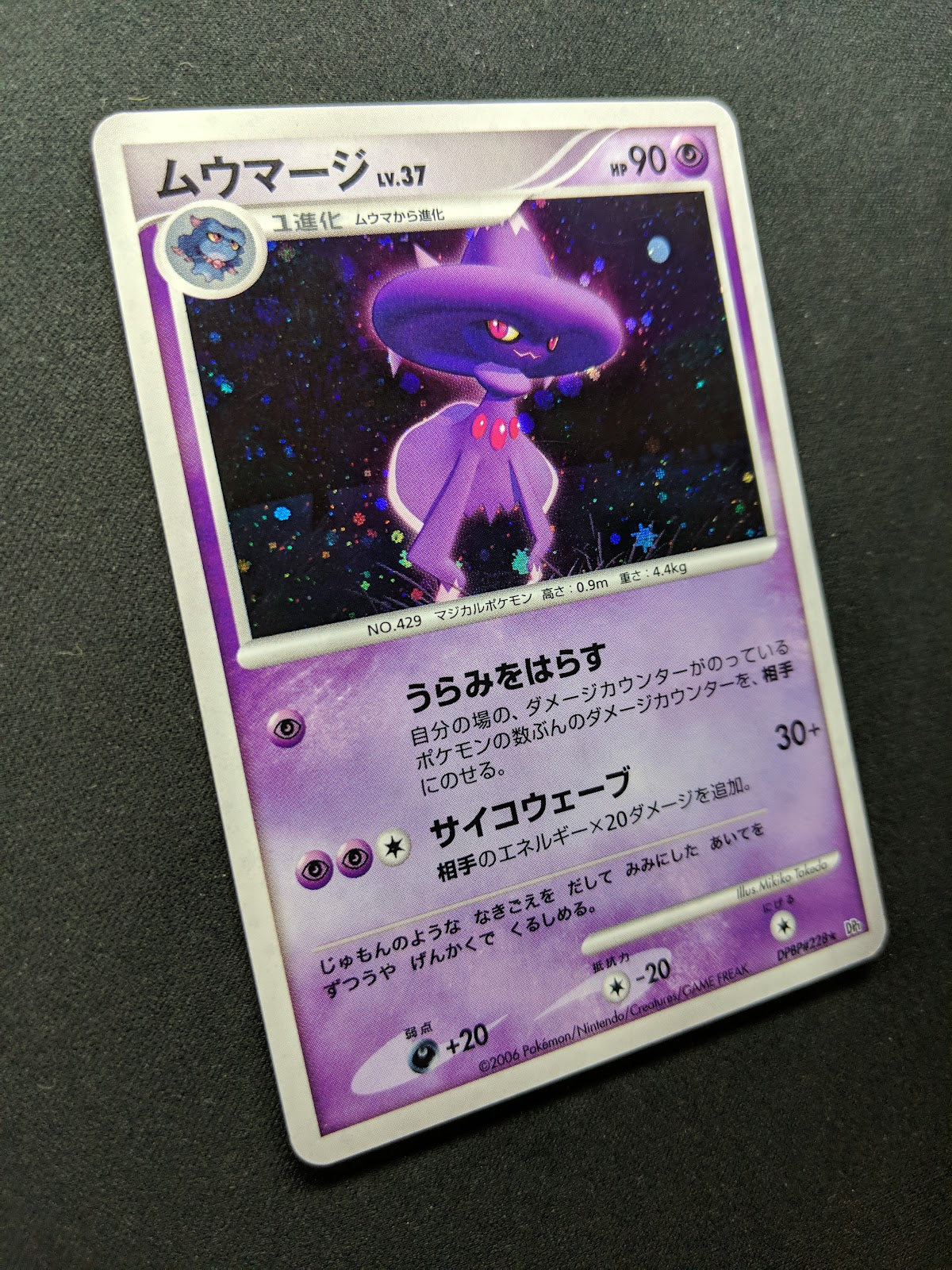 Mismagius DP1 Diamond & Pearl Pokemon DPBP#228 Japanese Unlimited Holo LP