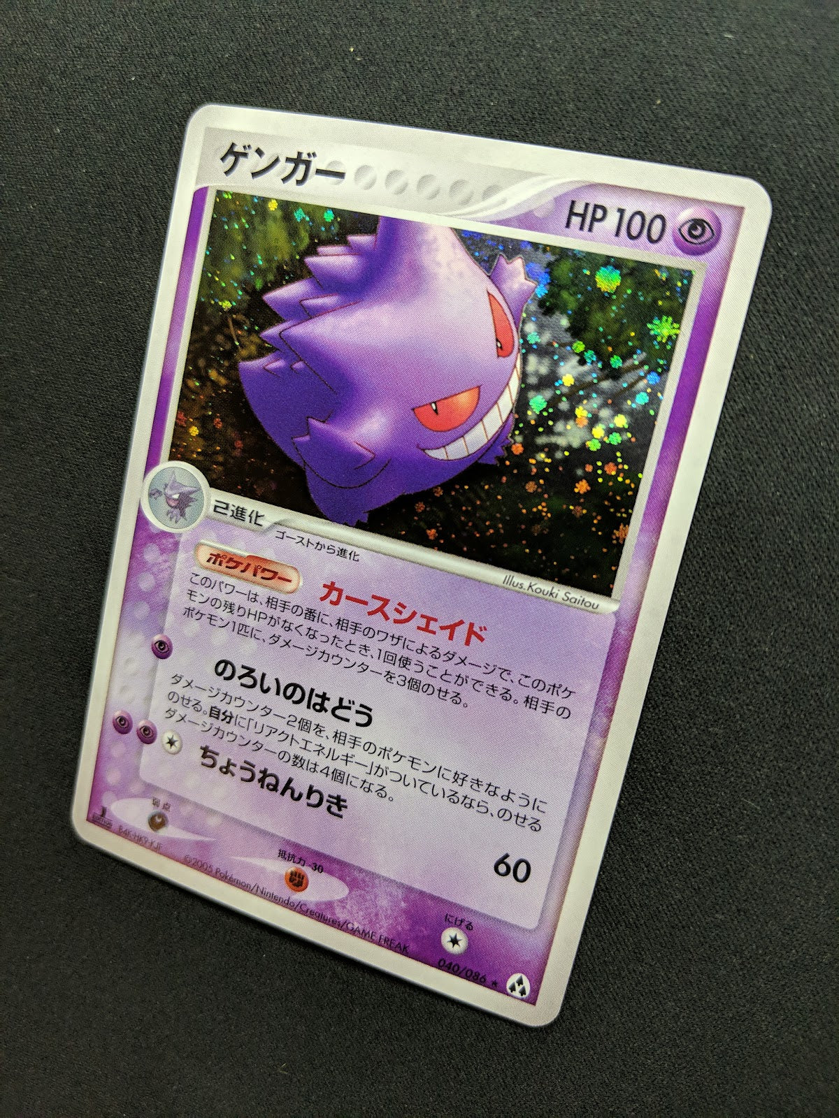 Gengar ex Legend Maker 040/086 Pokemon 1st Edition Japanese Rare Holo 2005 LP/NM