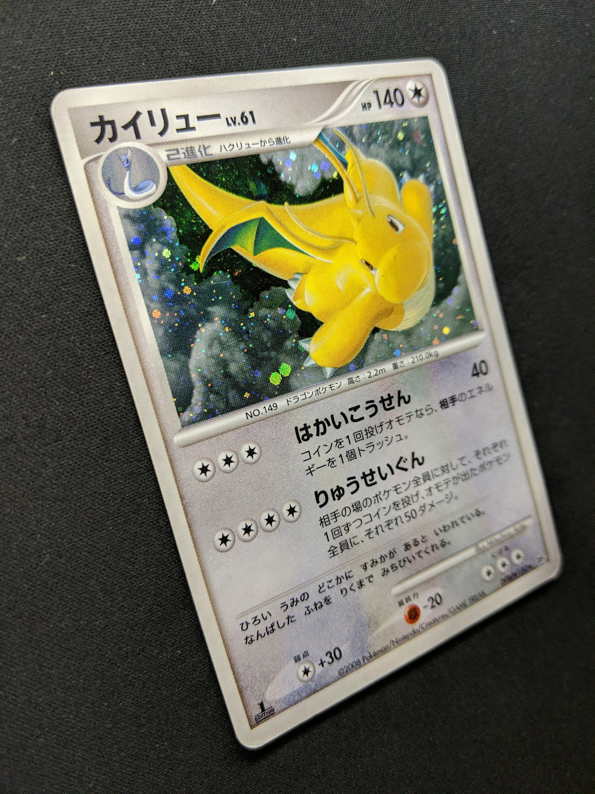 Dragonite DP5 Legends Awakened Pokemon 1st Edition DPBP#180 Japanese Holo DM