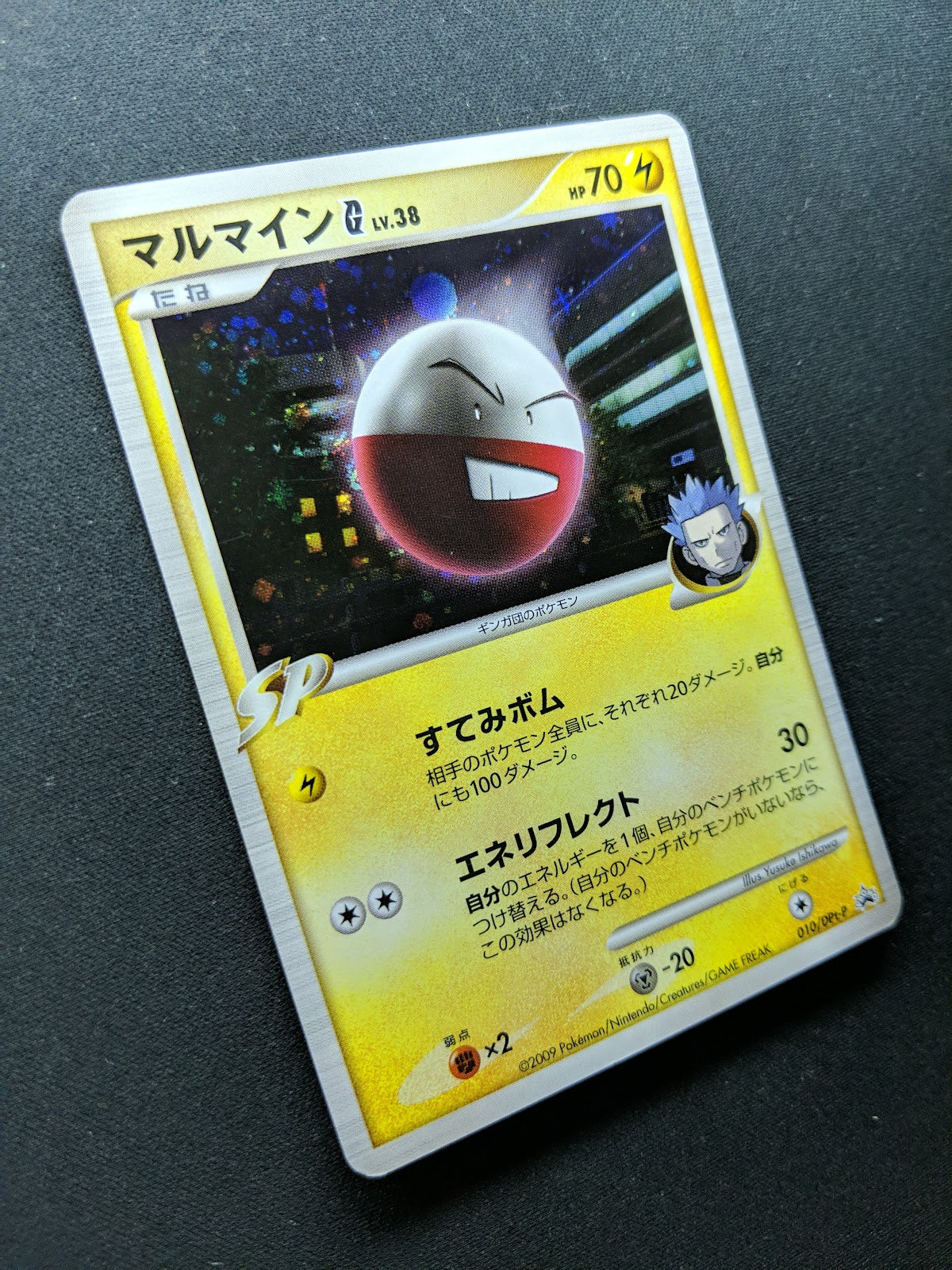 Electrode G 010/DPt-P Promo Pokemon Japanese Holo Foil 2008 Special Pack MP