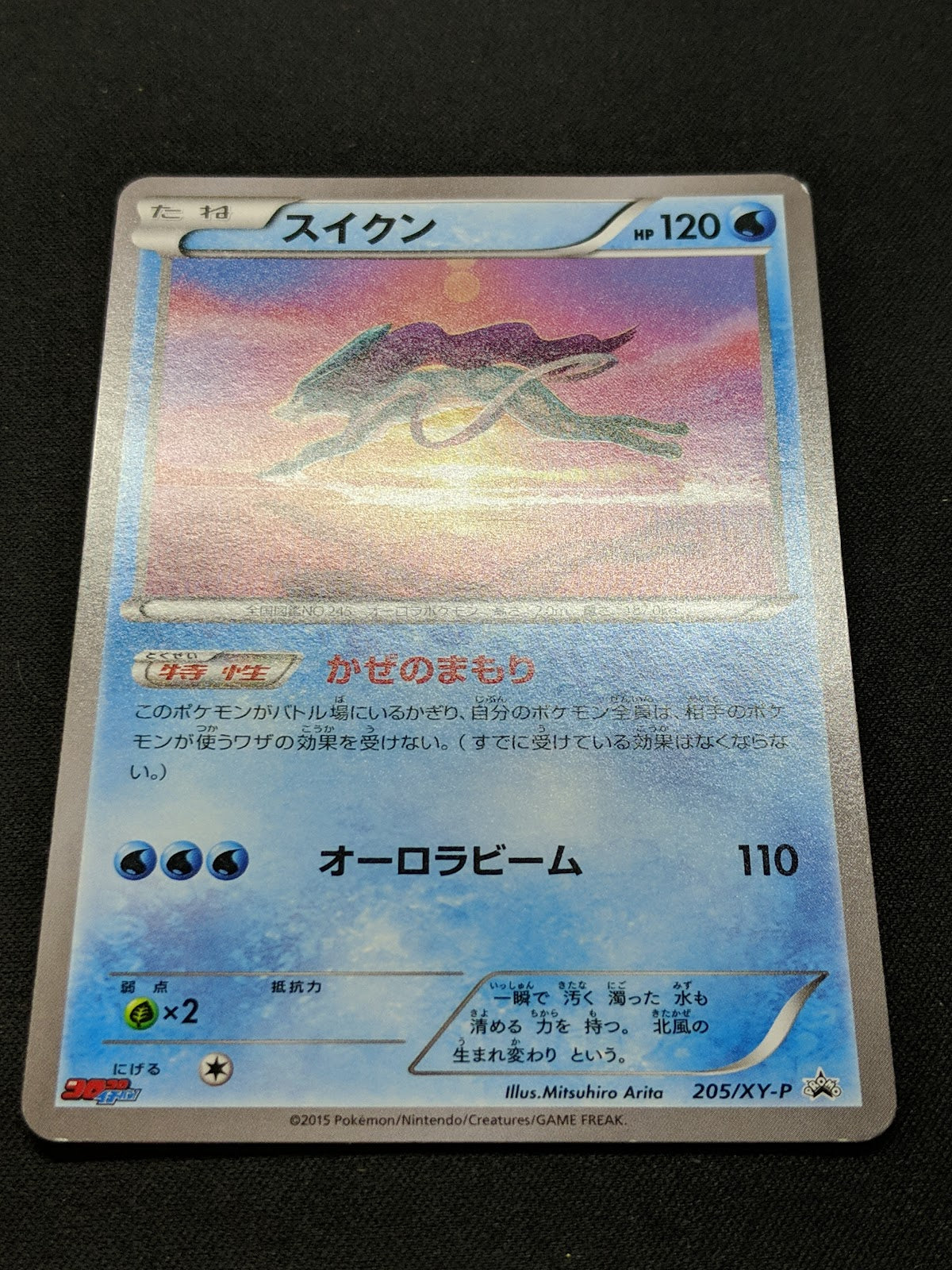 Suicune 205/XY-P Promo Pokemon Japanese 2015 Rare CoroCoro Ichiban! Stamp LP/NM