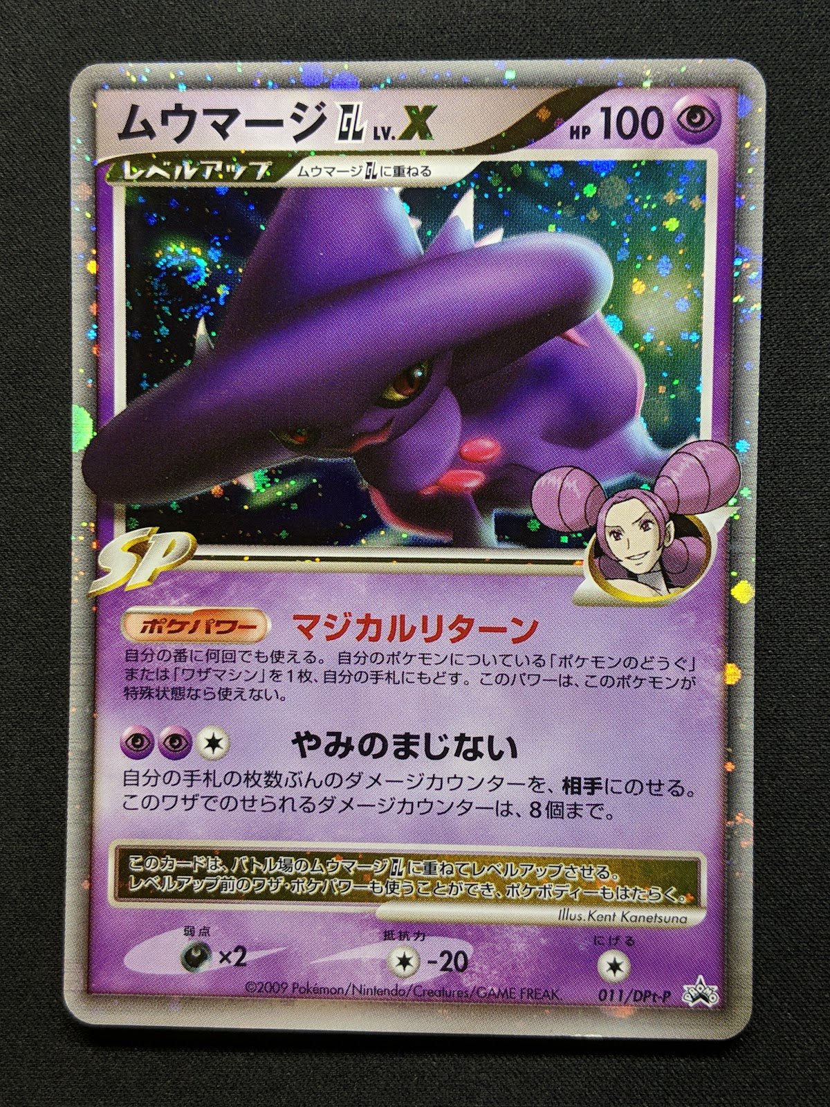 Mismagius GL LV.X 011/DPt-P Promo Pokemon Japanese Holo 2008 Special Pack LP