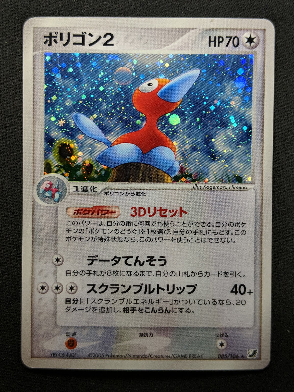 Porygon2 ex Unseen Forces 085/106 Pokemon Japanese Unlimited Rare Holo PCG MP/LP