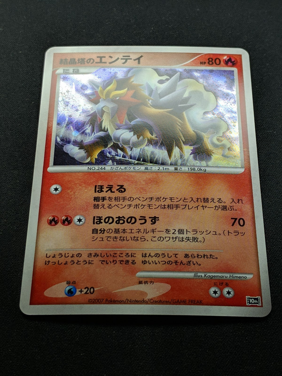 Crystal Tower's Entei 10th Movie Set Promo Pokemon Holo Rare Japanese 2007 MP/LP