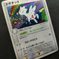 Togetic ex Team Rocket Returns 057/084 Pokemon Japanese Unlimited Holo PCG LP