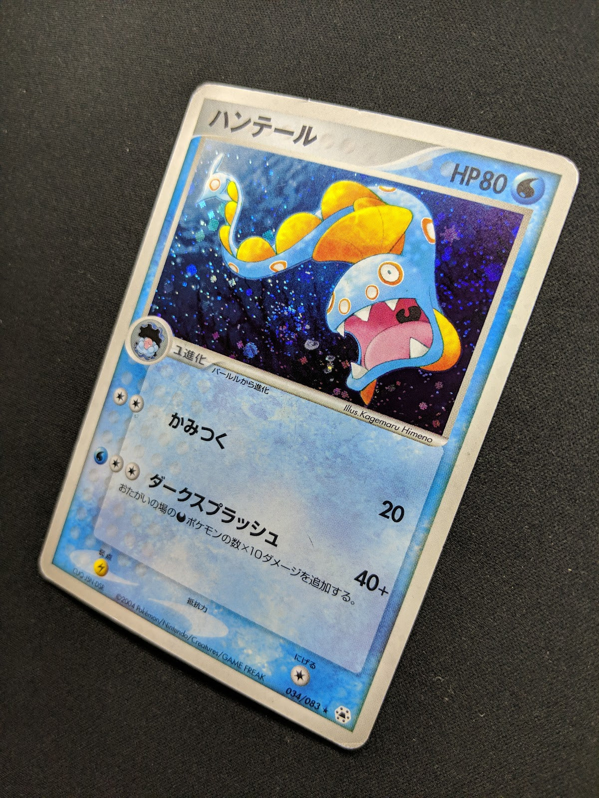 Huntail ex Hidden Legends 034/083 Pokemon Japanese Unlimited Rare Holo ADV MP/LP