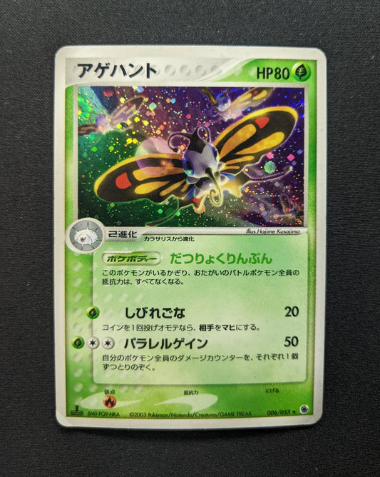 Beautifly ex Ruby & Sapphire 006/055 Pokemon 1st Edition Japanese Holo ADV MP