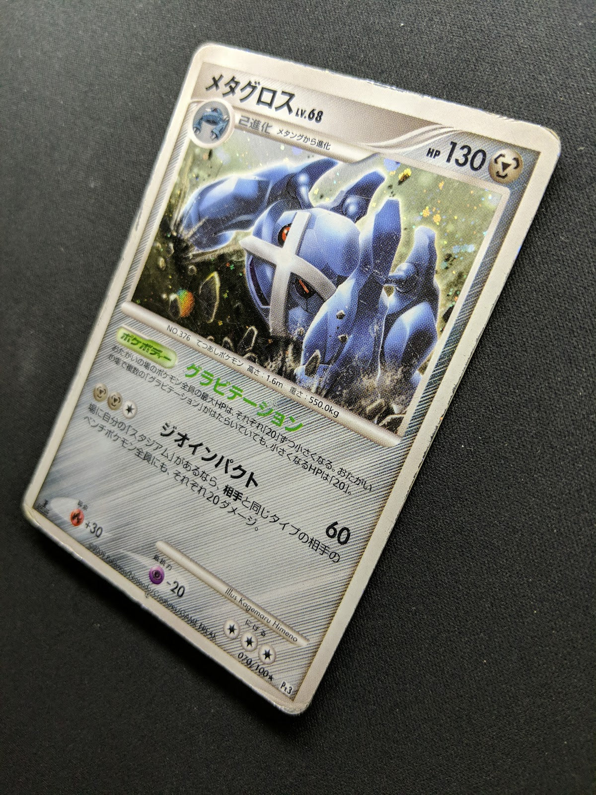 Metagross Pt3 Supreme Victors 070/100 Pokemon 1st Edition Japanese Holo DM