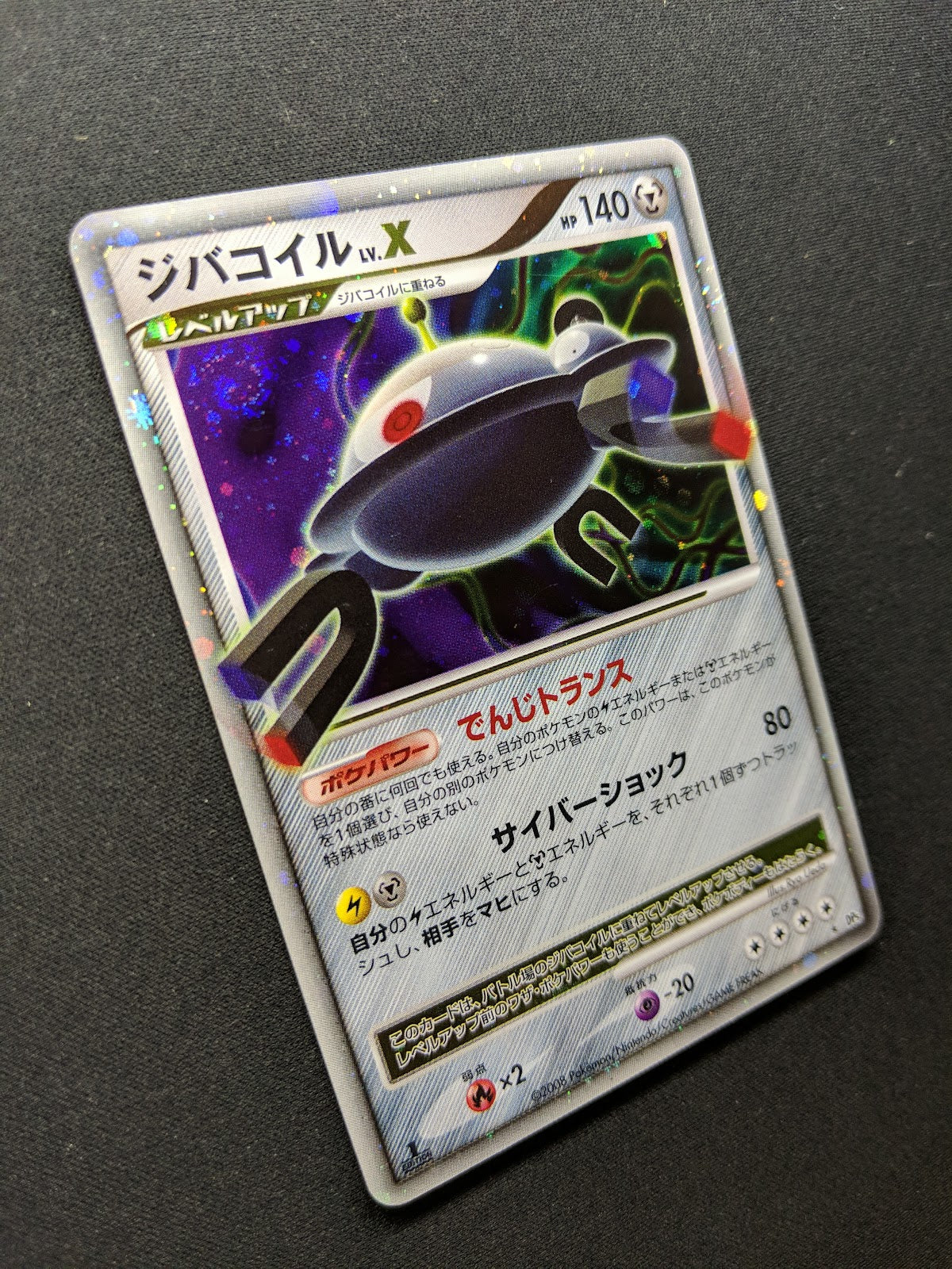 Magnezone LV.X DP5 Legends Awakened Pokemon 1st Edition Japanese Rare Holo LP