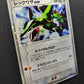 Rayquaza ex Dragon 047/054 Pokemon Japanese Unlimited Ultra Rare Holo 2003 MP